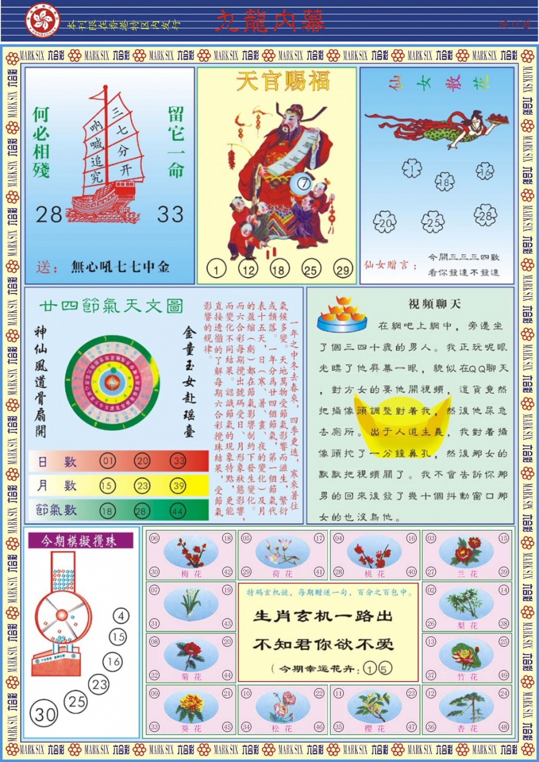 六合彩121期九龙内幕B