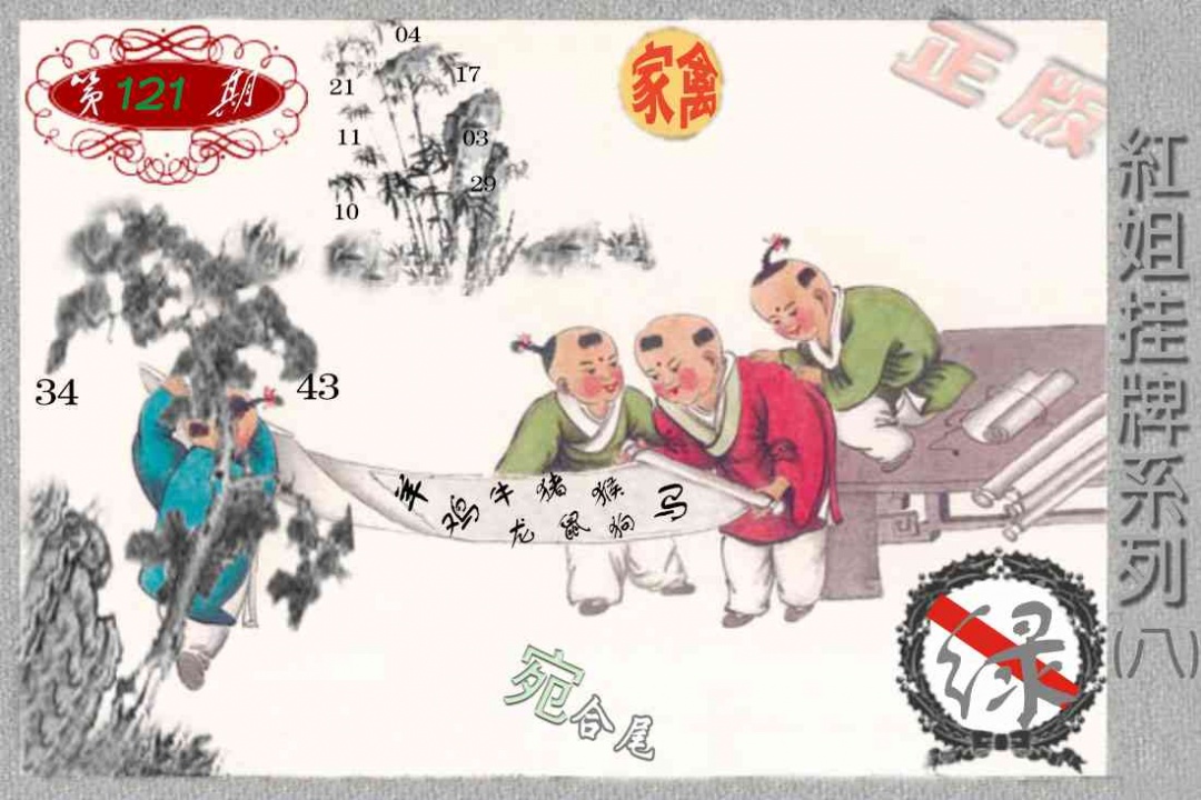 六合彩121期马经挂牌系列H(新图)