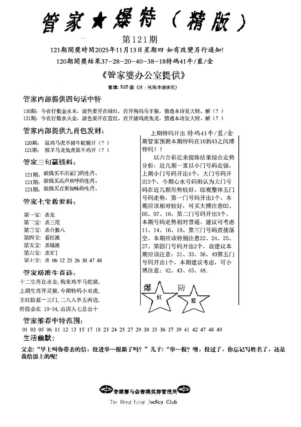六合彩121期管家爆特精版(新图)