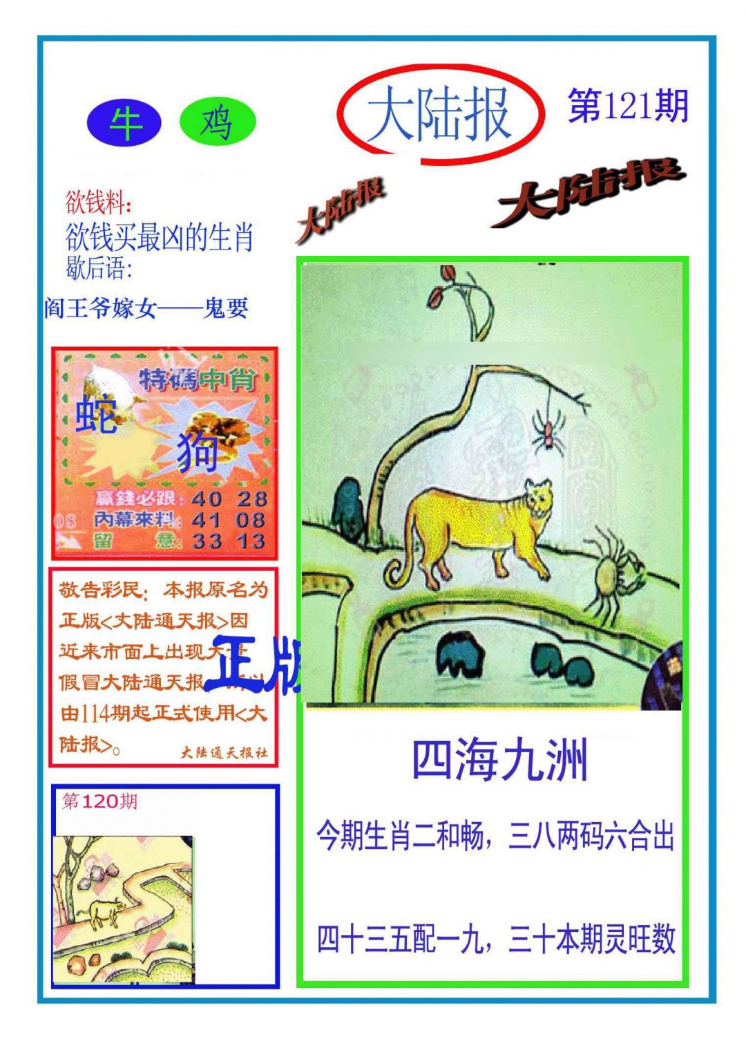 六合彩121期大陆报(新图)