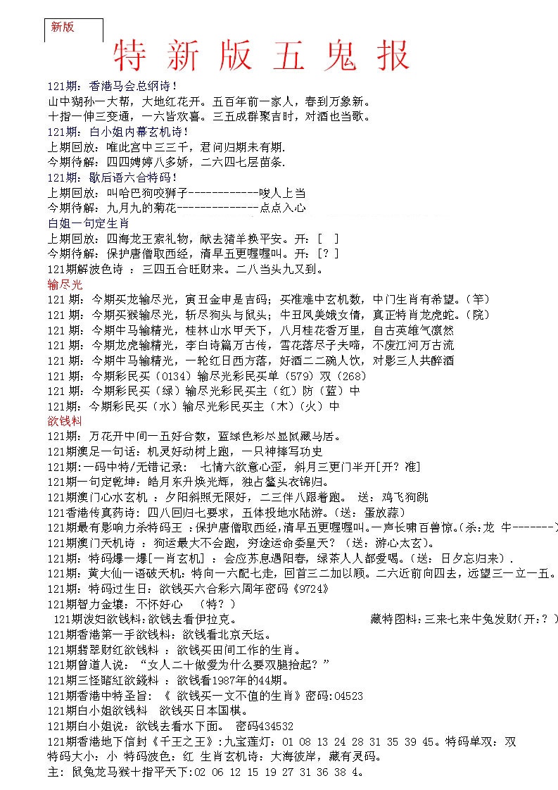 六合彩121期特新五鬼A