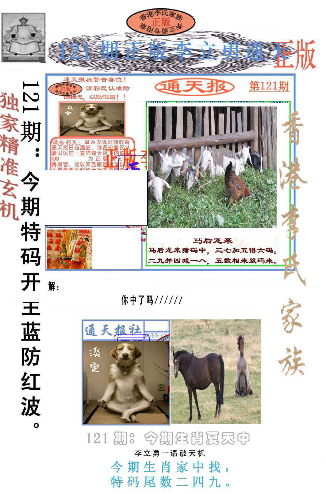 六合彩121期李力勇通天报