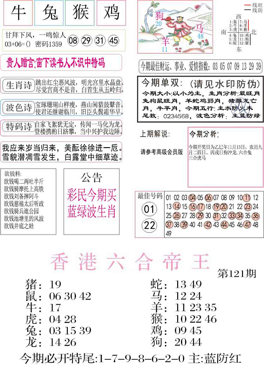 六合彩121期凤凰闲情A