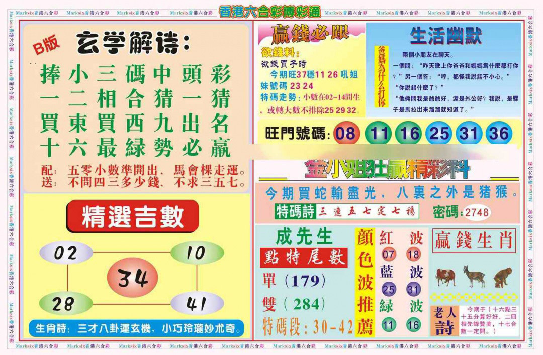 六合彩121期博彩通B(新图)