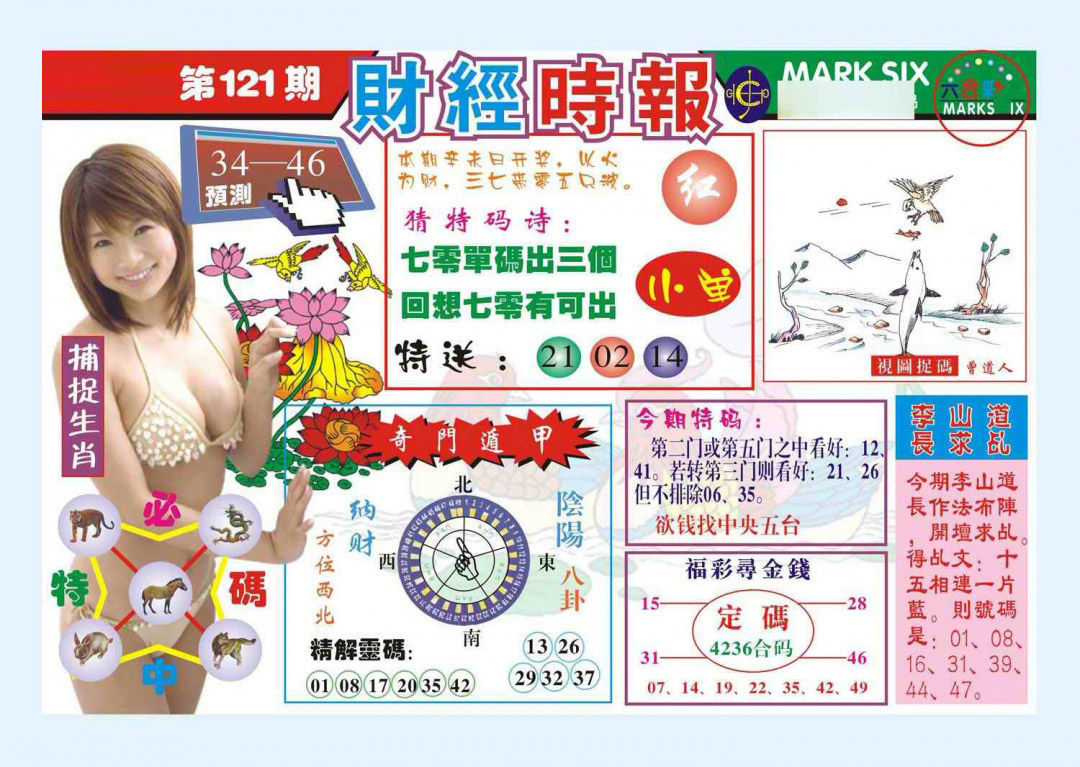 六合彩121期财经时报(新图)