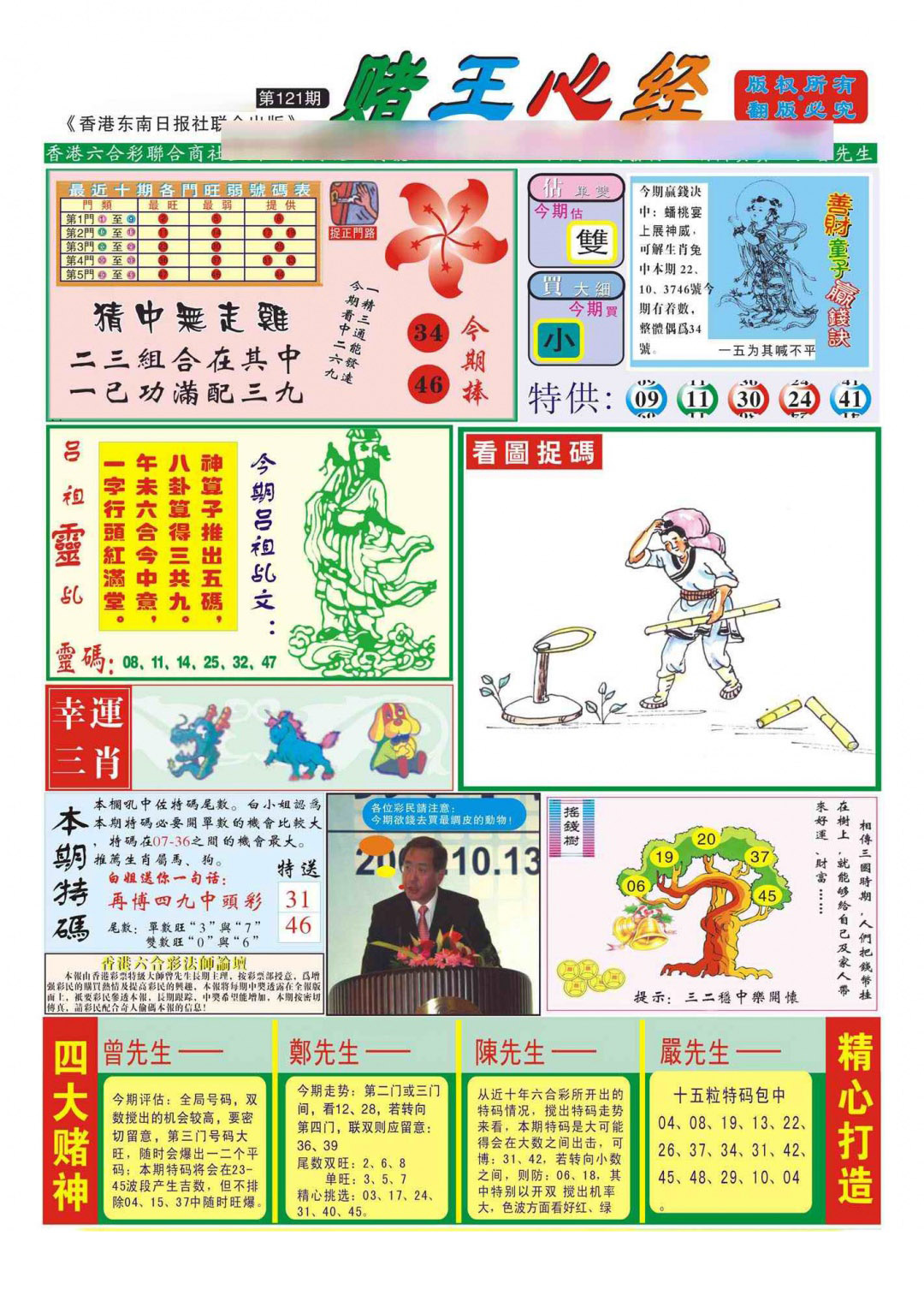 六合彩121期香港赌王心经(新图)