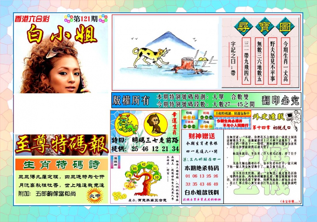 六合彩121期白姐至尊特马