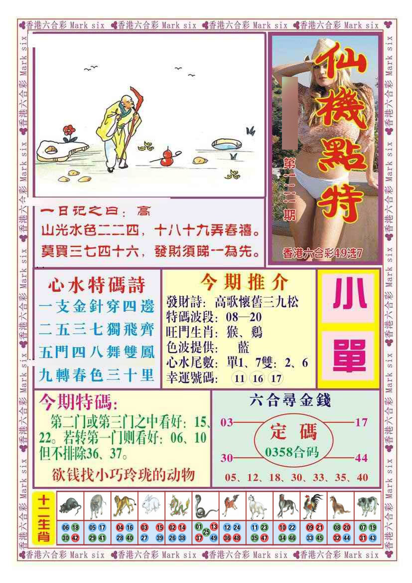 六合彩121期仙机点特（新图）