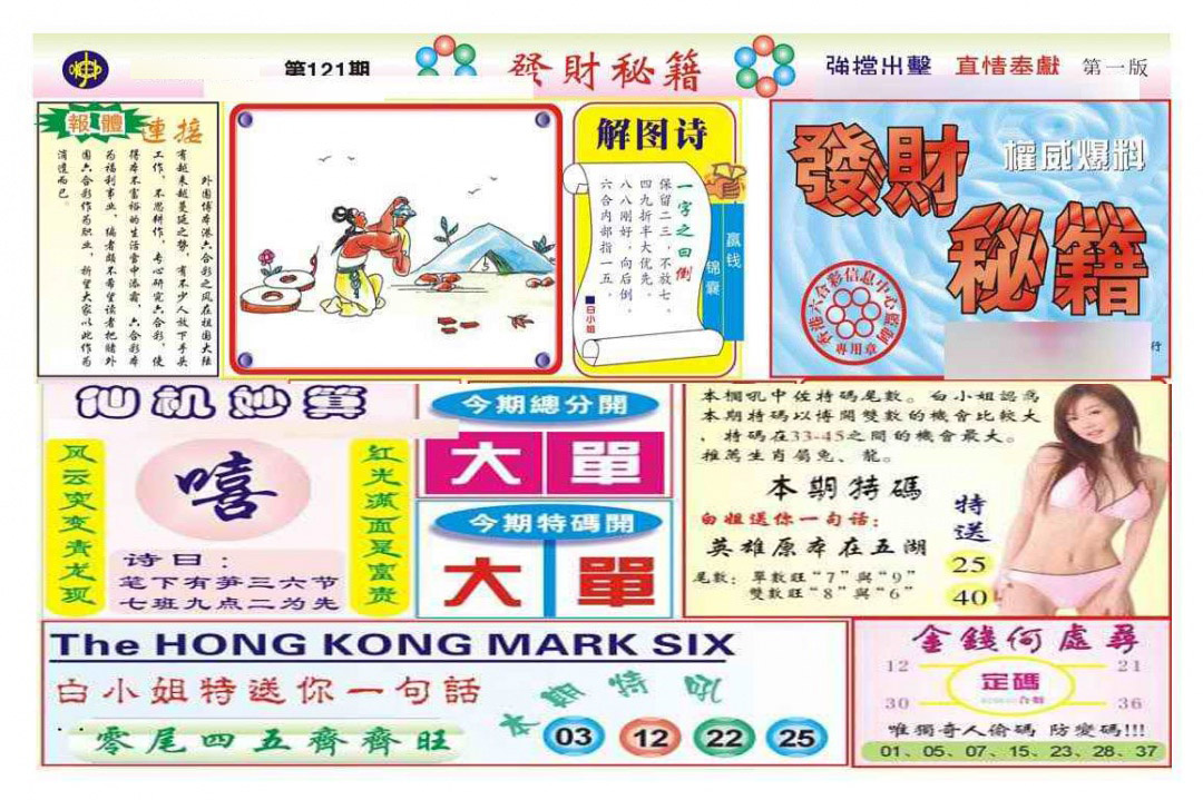 六合彩121期发财秘籍A（新图）