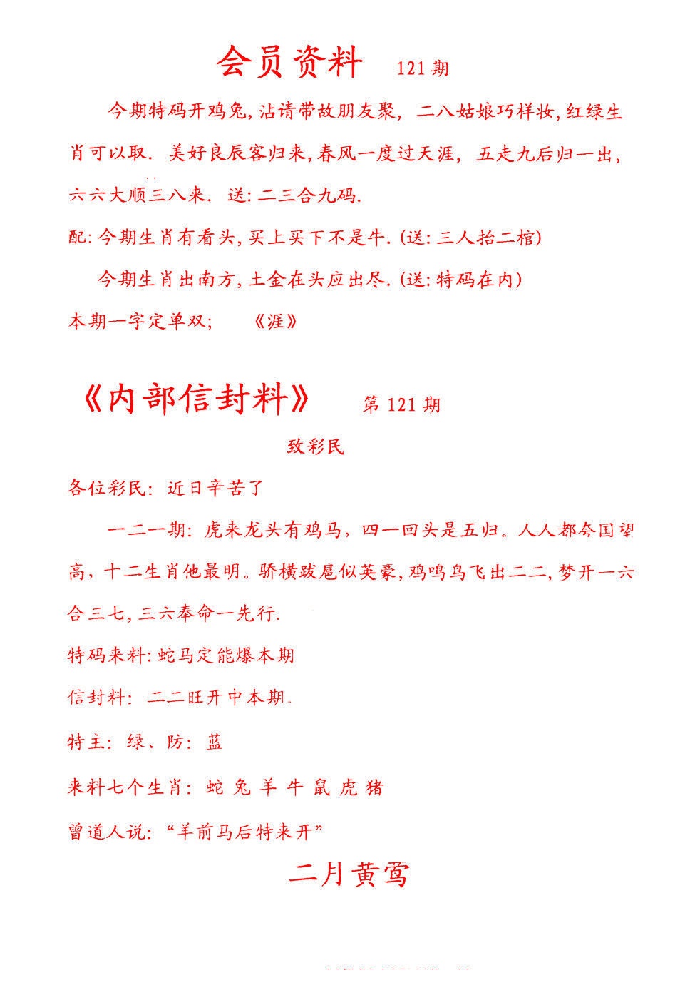 六合彩121期彩民信封