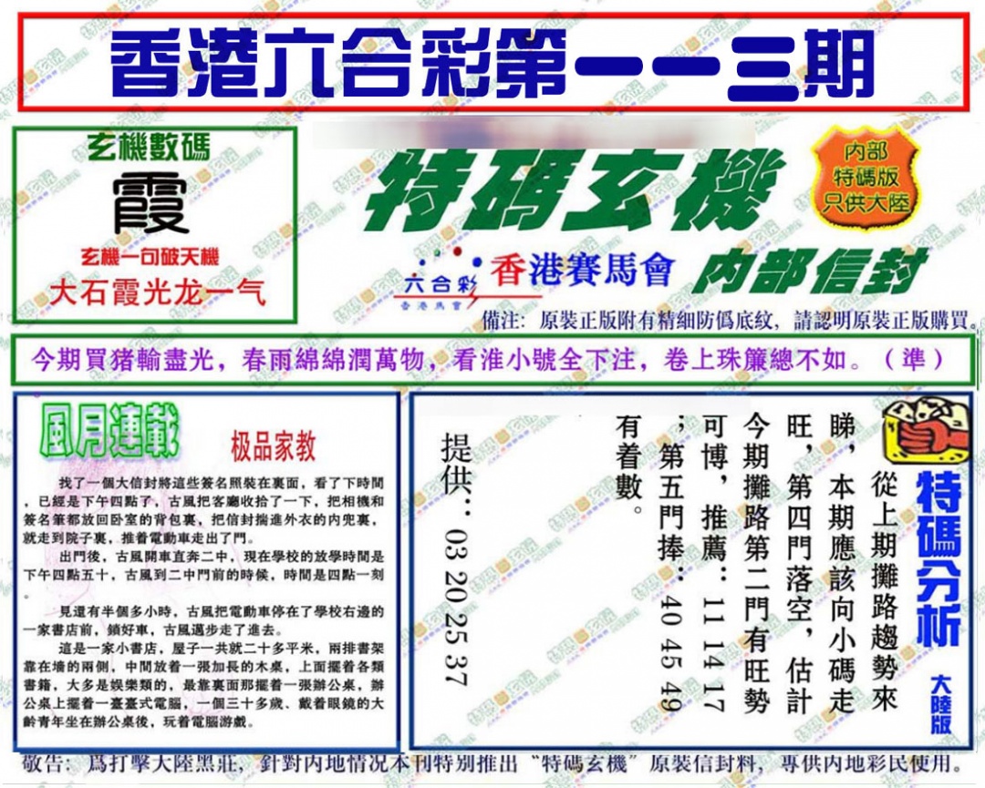 六合彩121期特码玄机