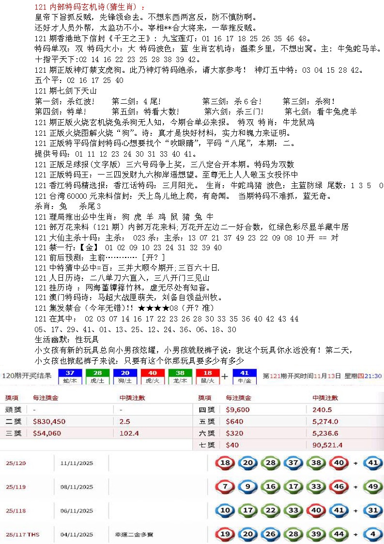 六合彩121期五星报B