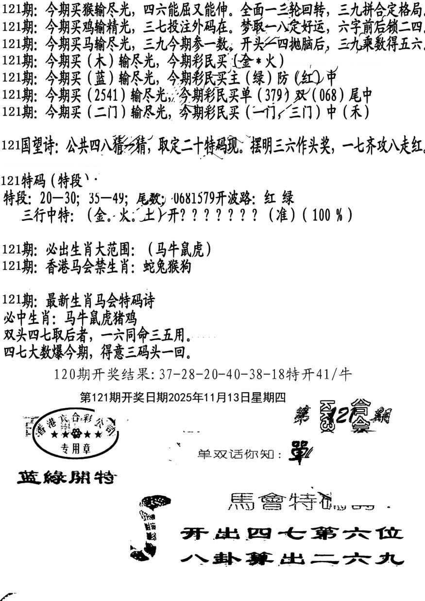 六合彩121期蛇报B