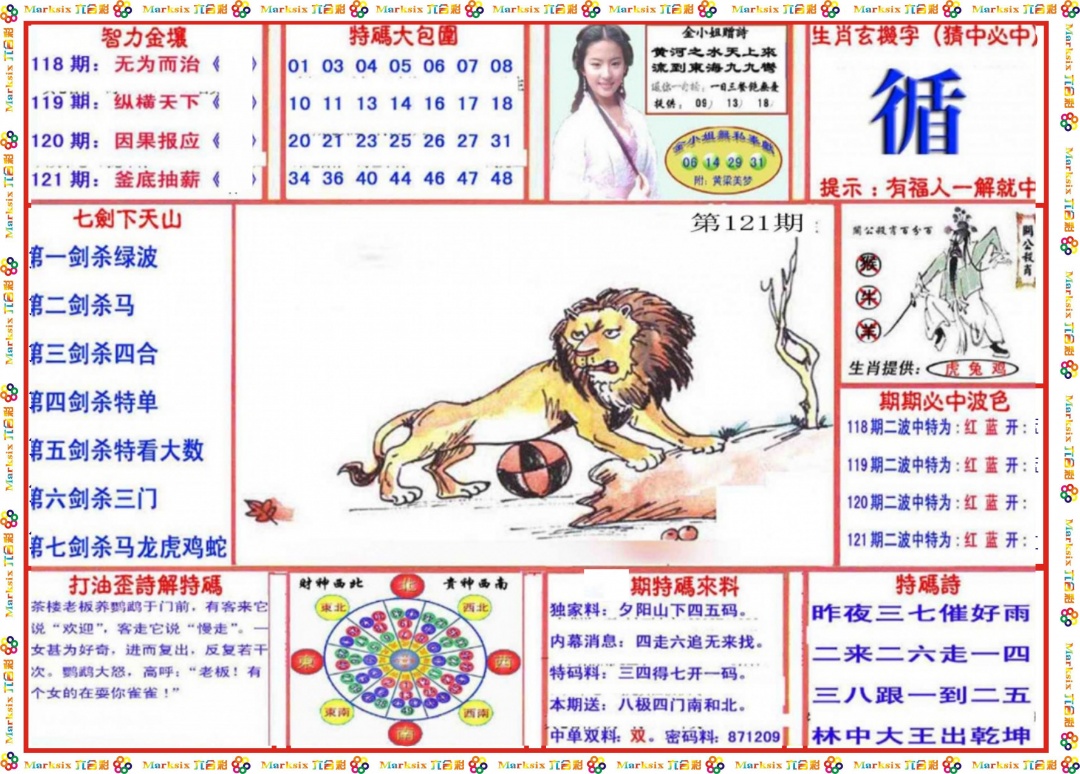 六合彩121期会员传真-1