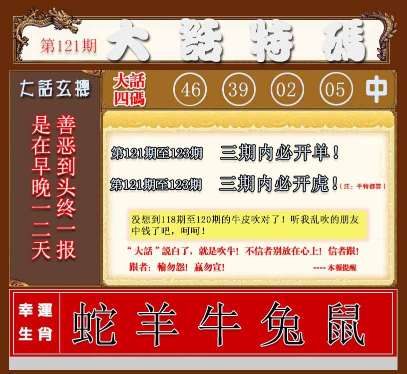 六合彩121期大话特码