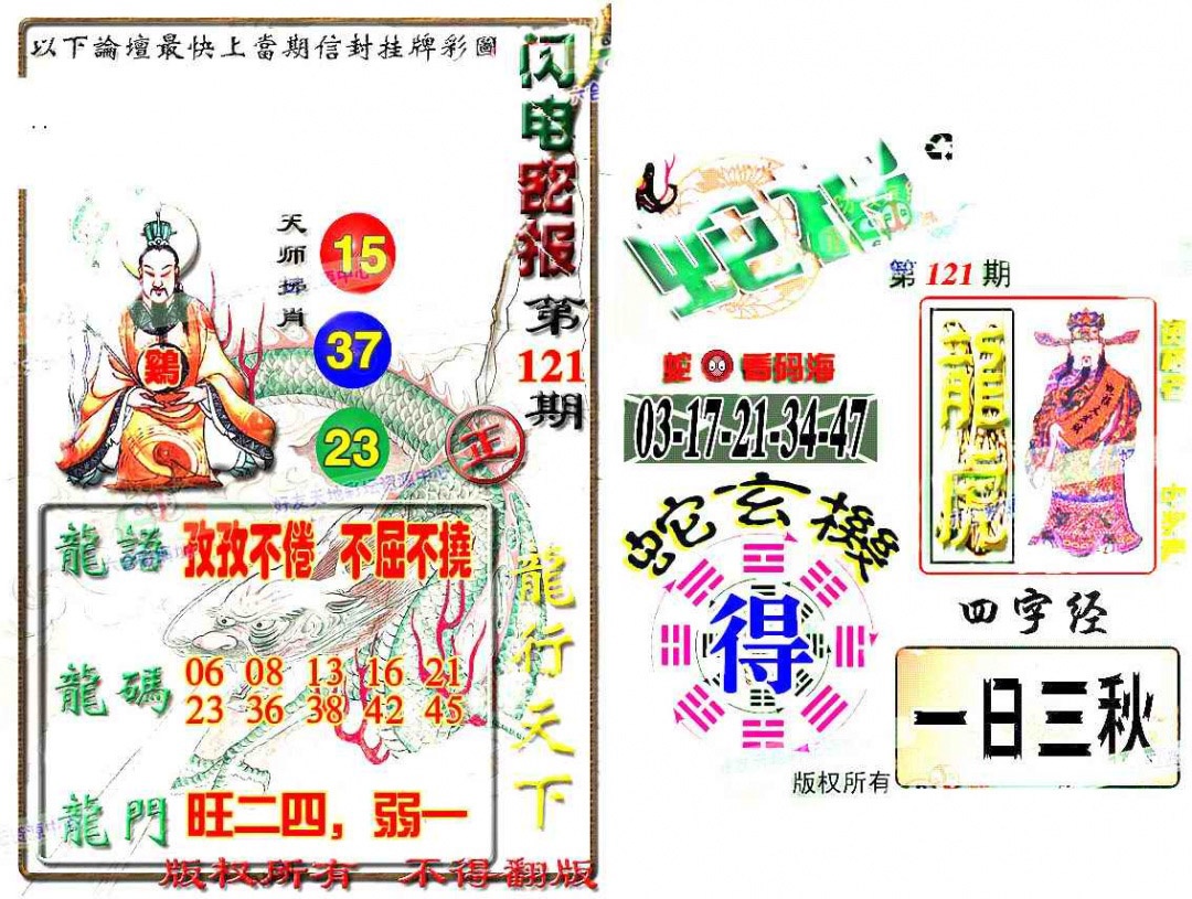 六合彩121期蛇报