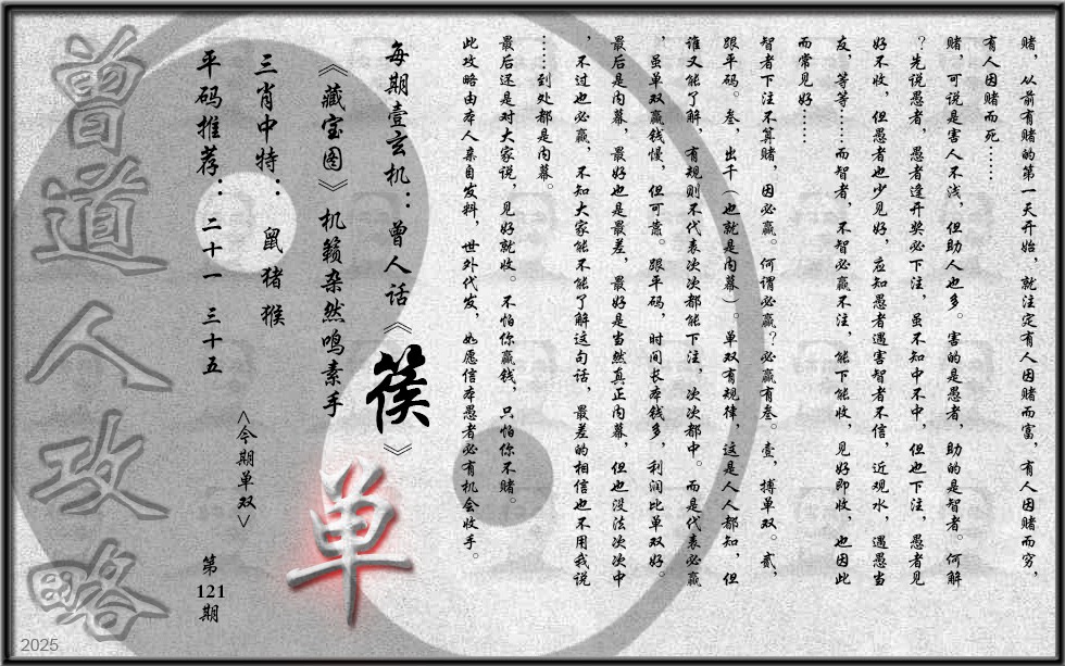 六合彩121期曾道人攻略(最老版)