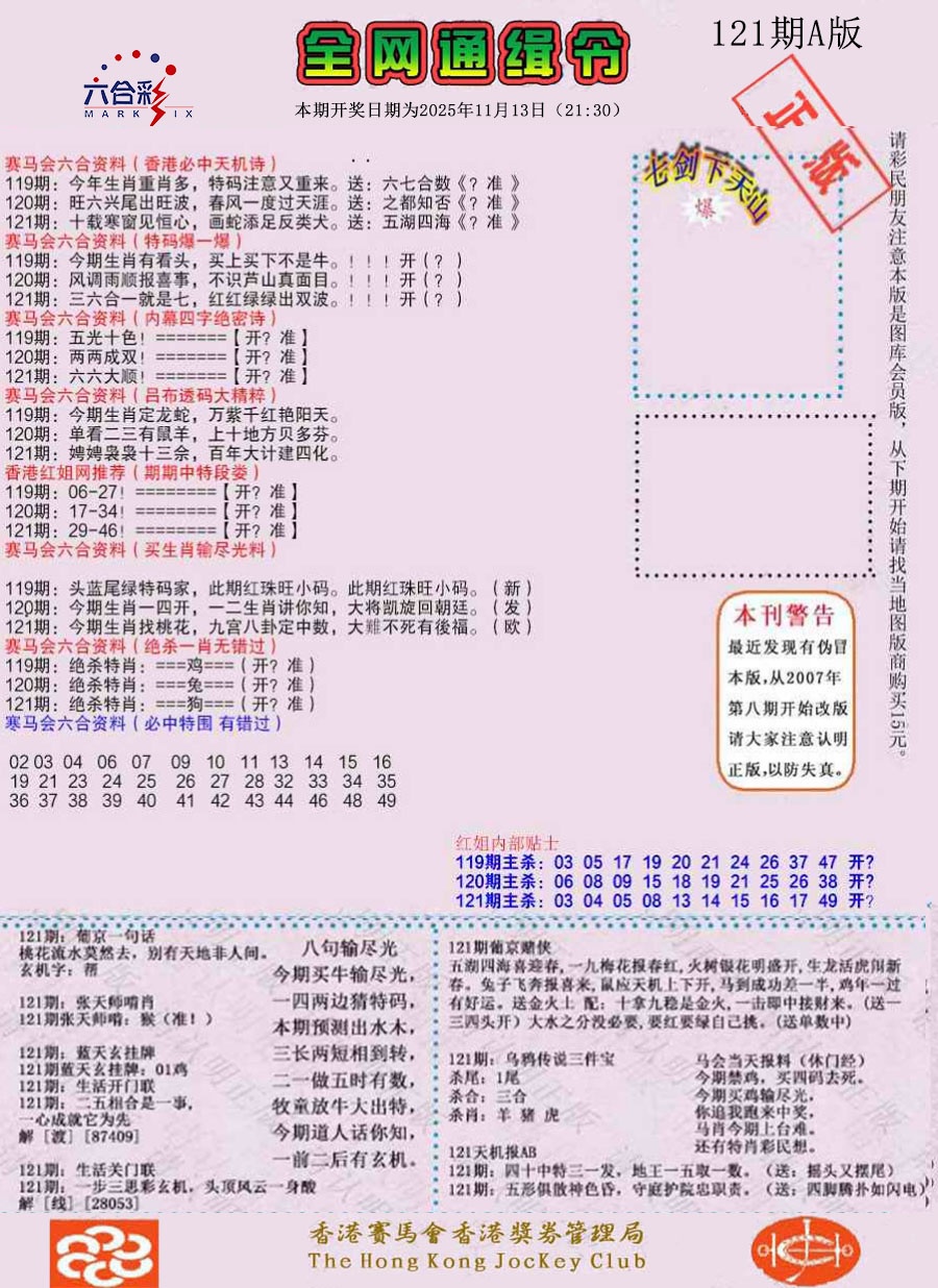 六合彩121期通缉令-1（老版）