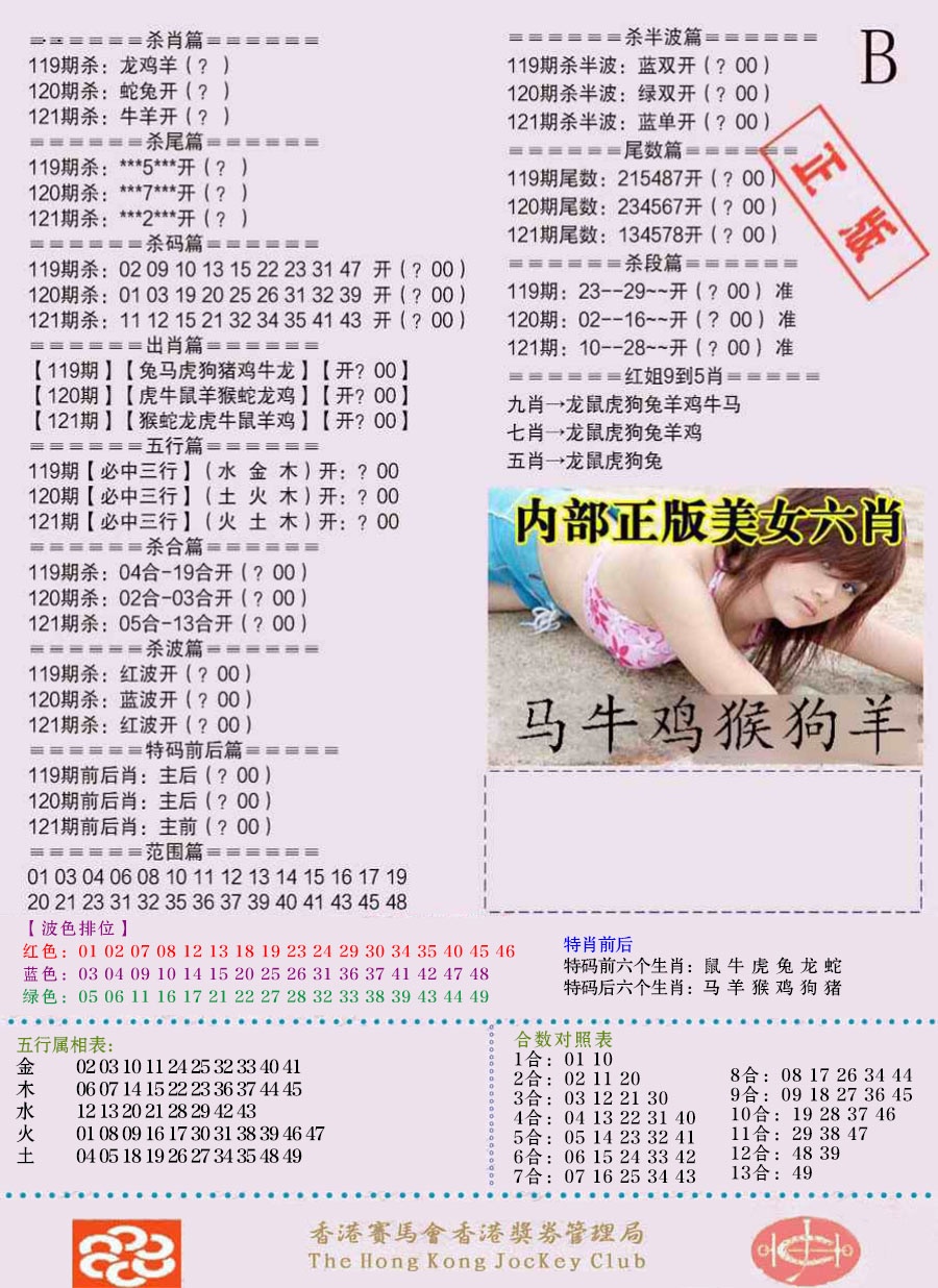 六合彩121期通缉令-2（老版）