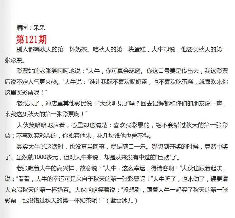 六合彩121期彩民故事2