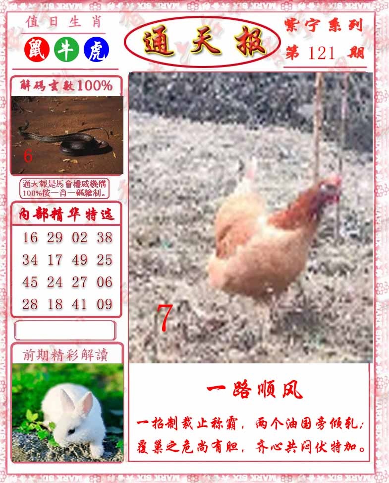 六合彩121期救通报