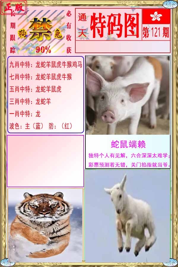六合彩121期特码图
