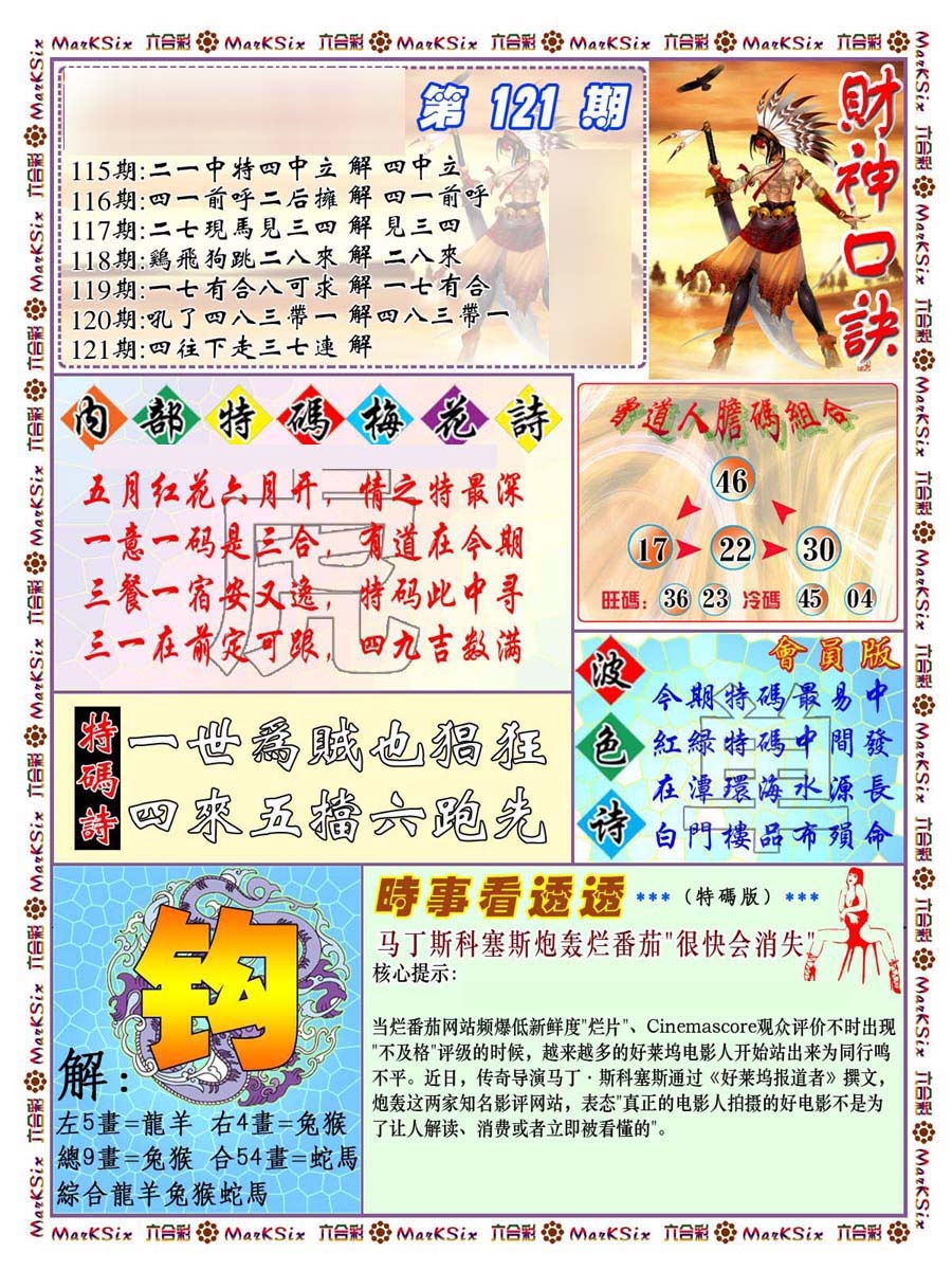 六合彩121期财神码报