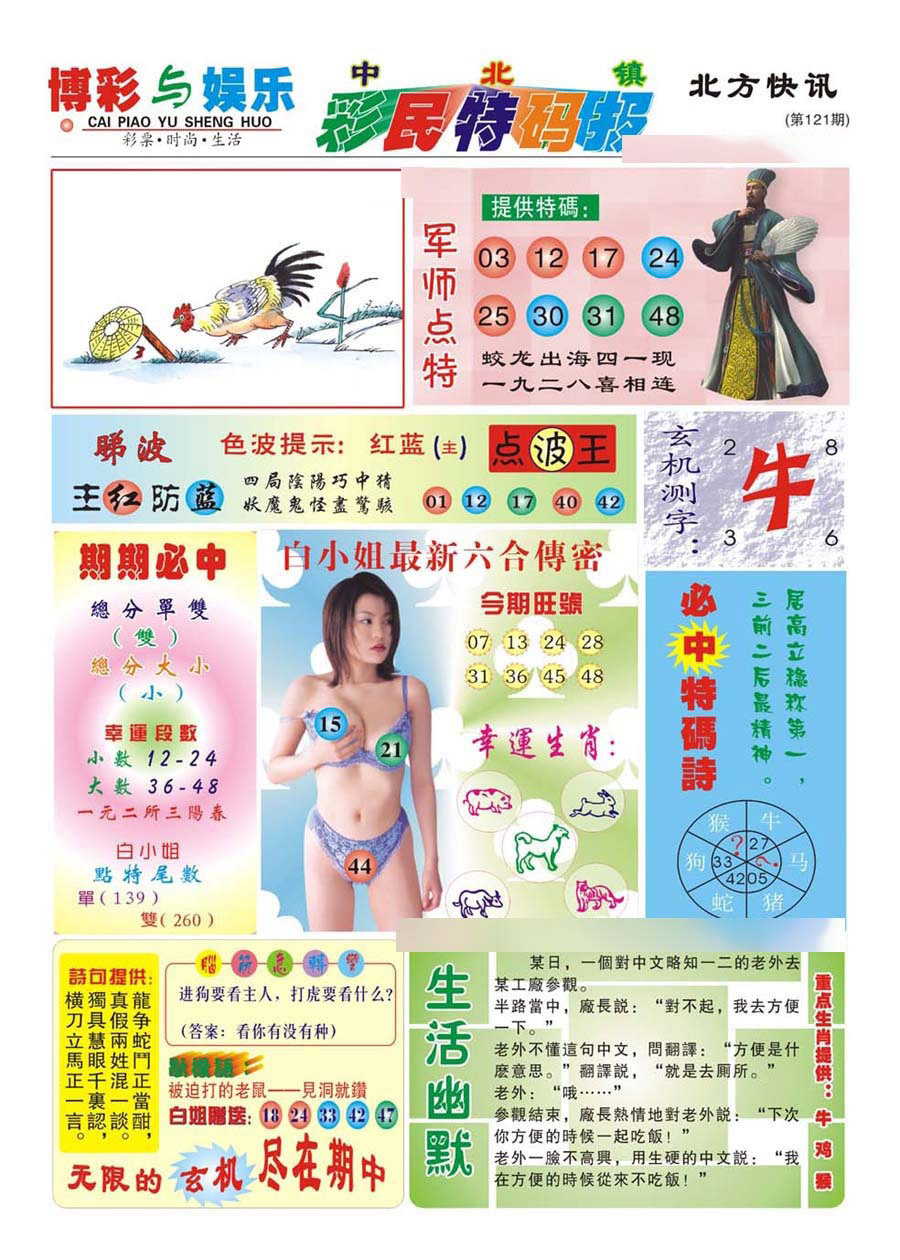 六合彩121期中北彩民特码报(新)