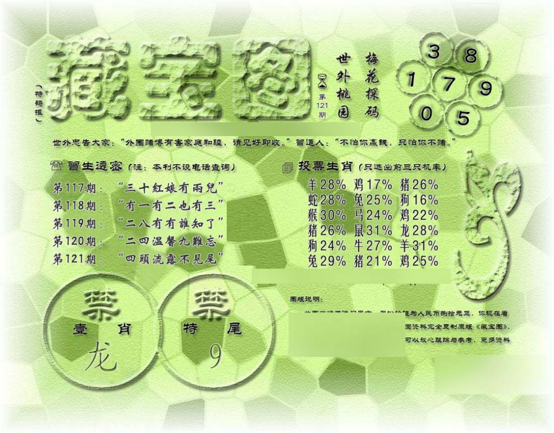 六合彩121期假老藏宝图