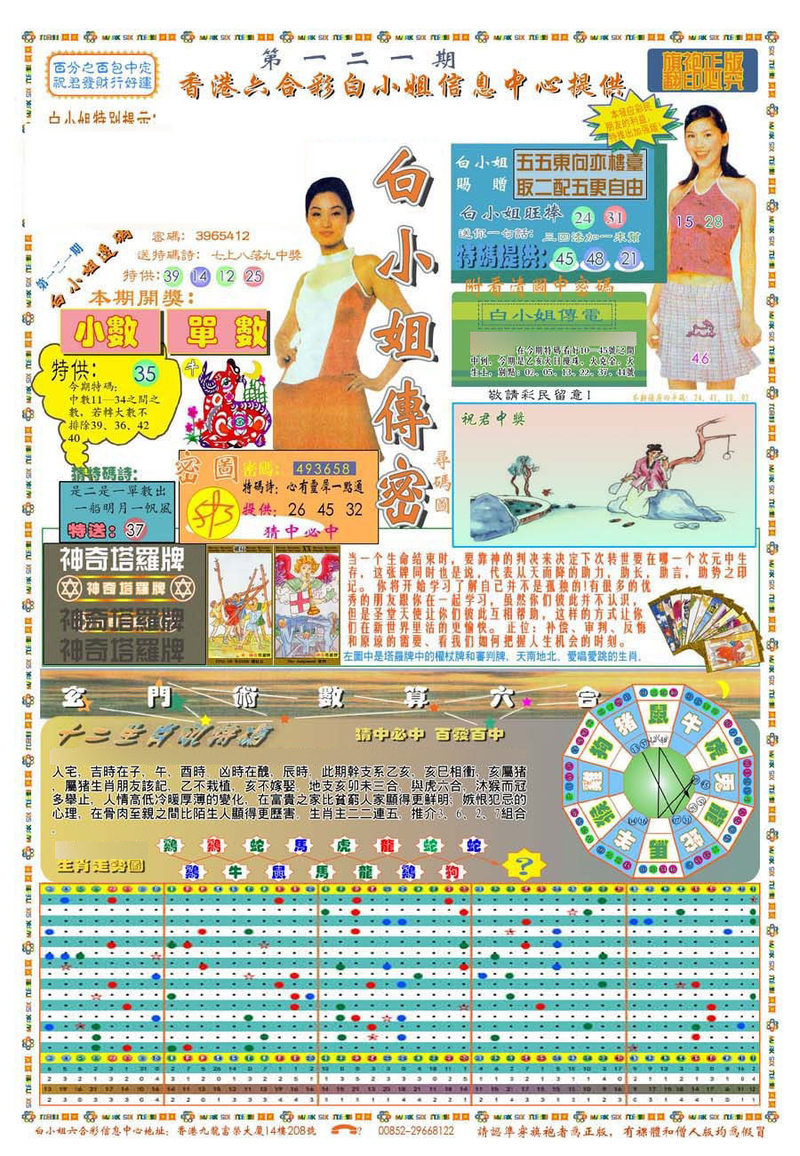 六合彩121期(新版)白小姐祺袍A