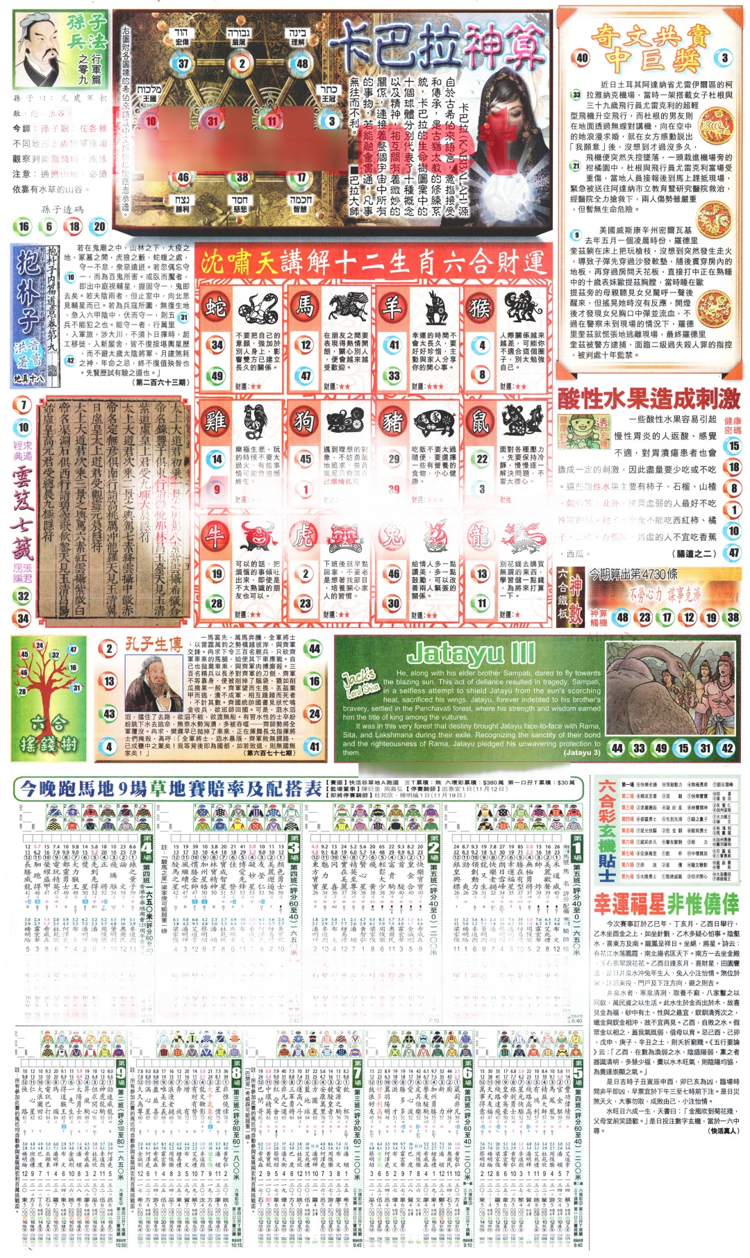 六合彩121期新报玄机(港版)D