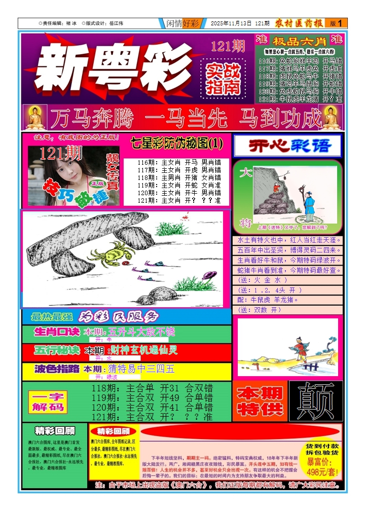 六合彩121期新粤彩1