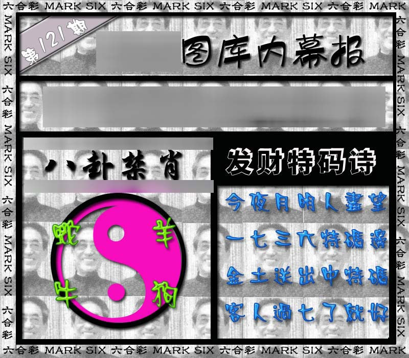 六合彩121期内幕报