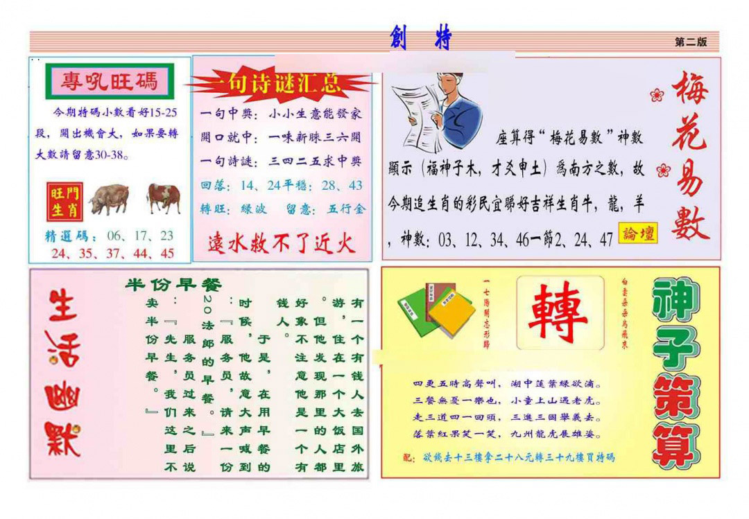 六合彩121期马经创特B(新图推荐)