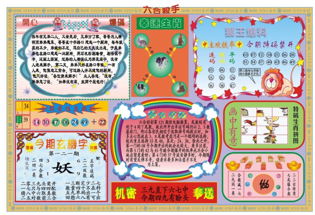 六合彩121期新六合杀手B