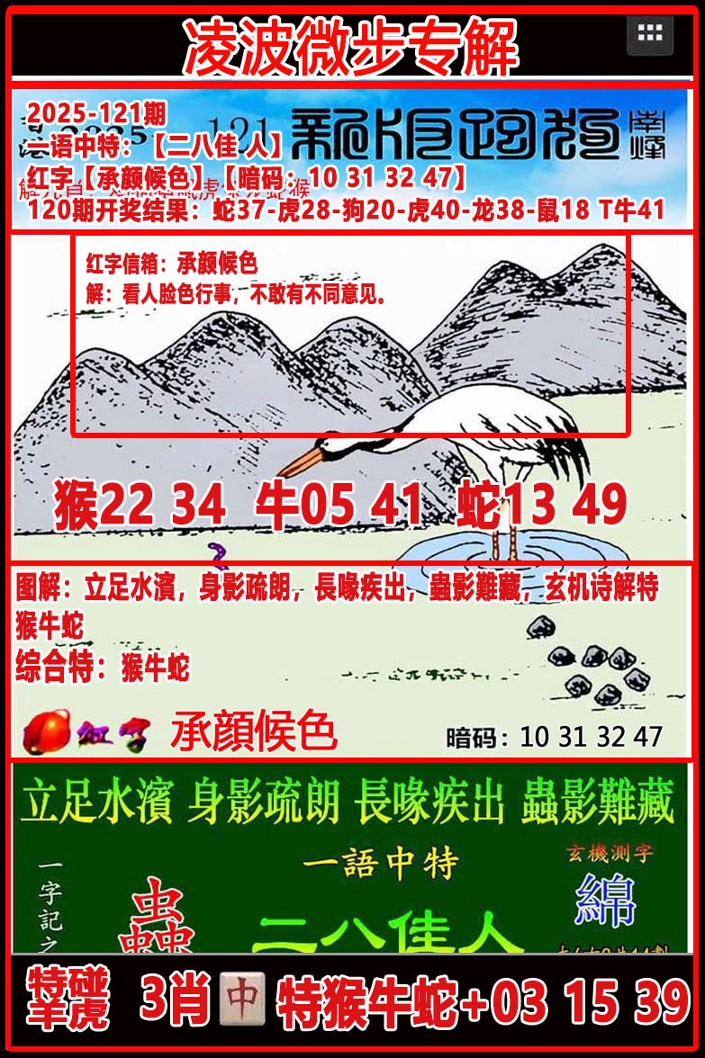 六合彩121期凌波微步专解跑狗
