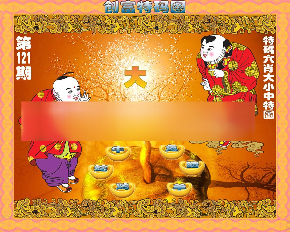 六合彩121期香港铁算盘