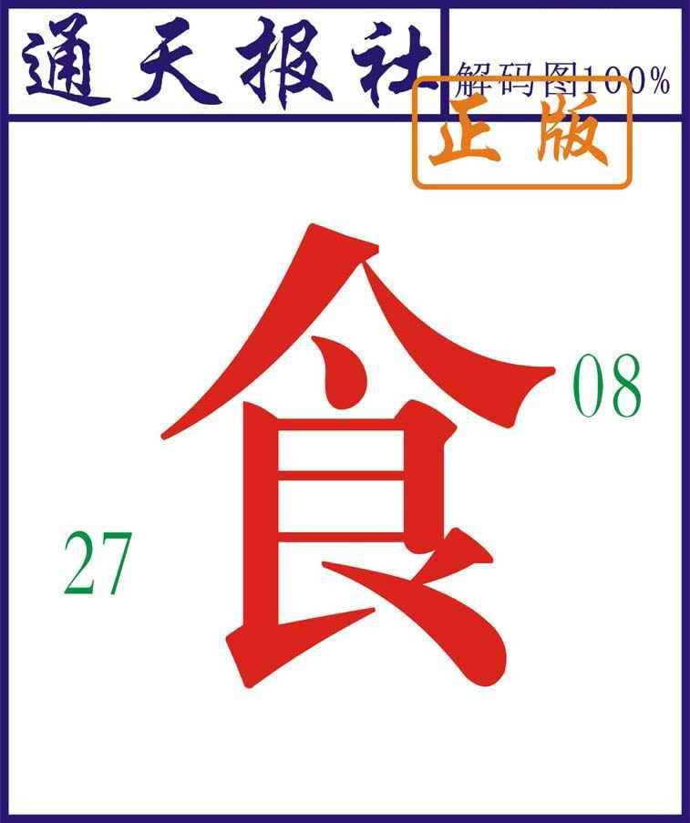 六合彩121期通天报解码图