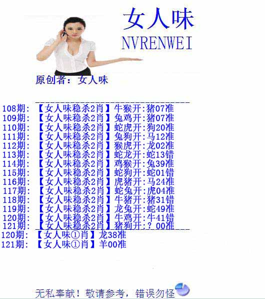 六合彩121期女人味