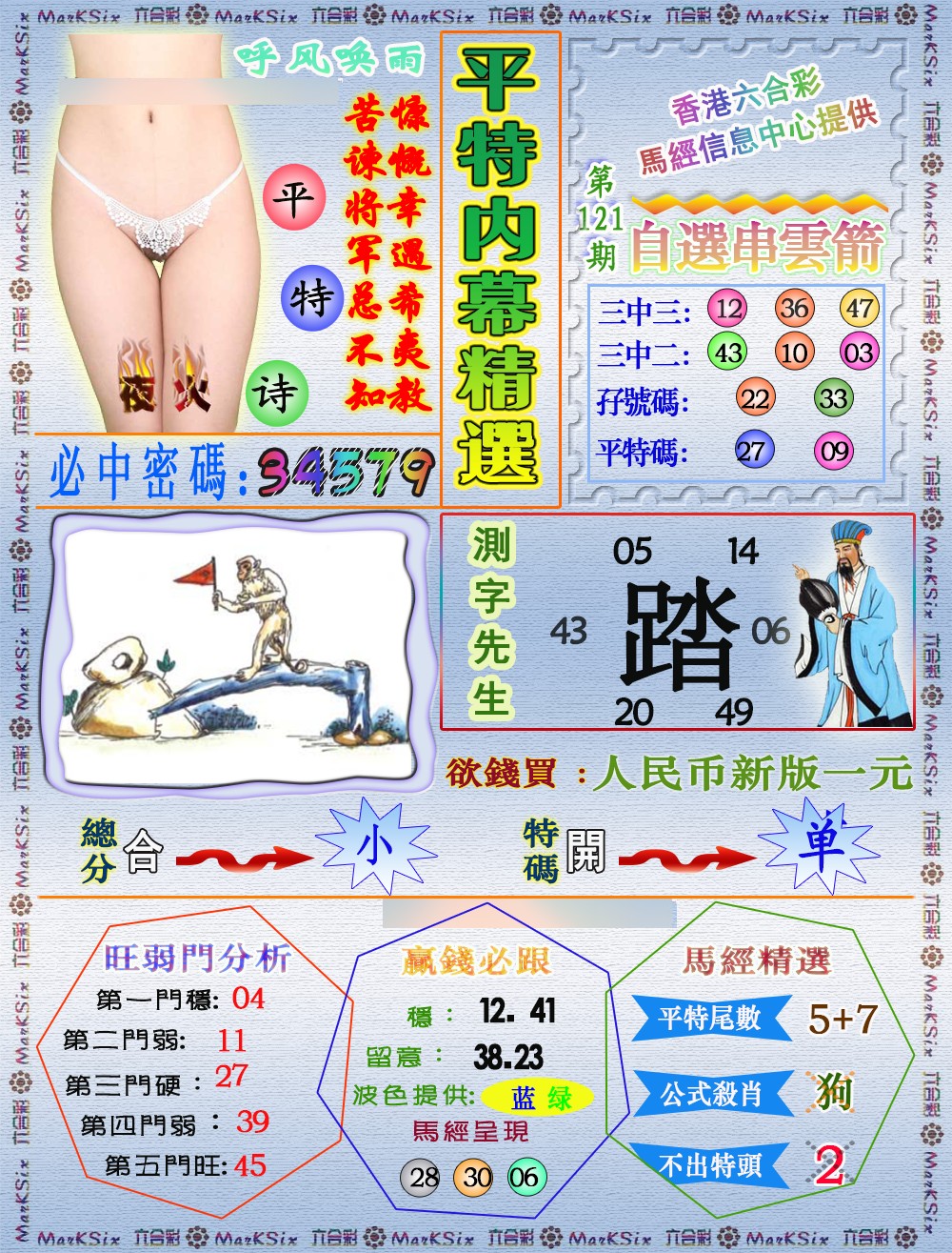 六合彩121期平特内幕精选（荐）