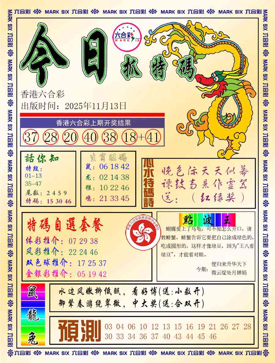 六合彩121期今日抓特码-A