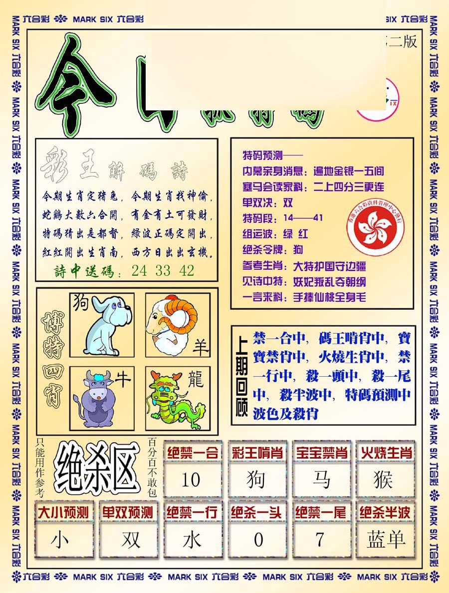 六合彩121期今日抓特码-B