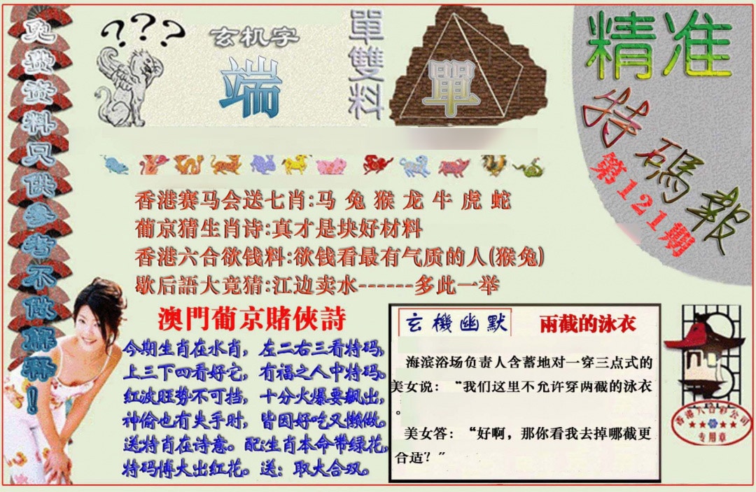 六合彩121期精准<特码报>
