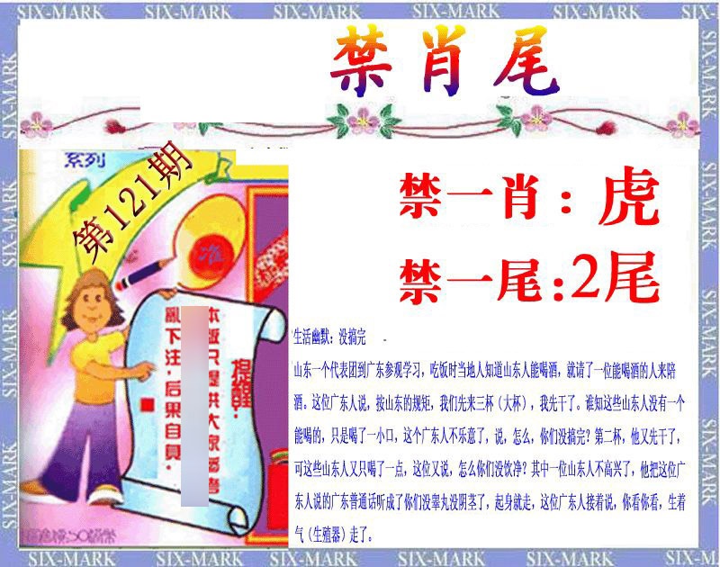 六合彩121期精准<禁肖尾>