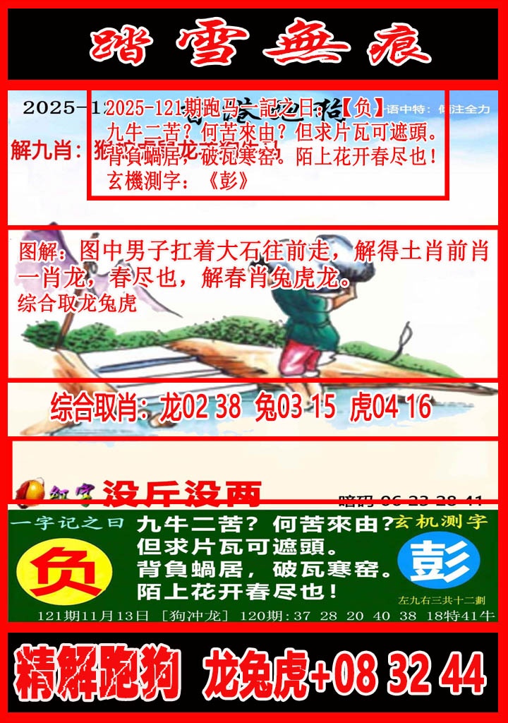 六合彩121期踏雪无痕解跑狗