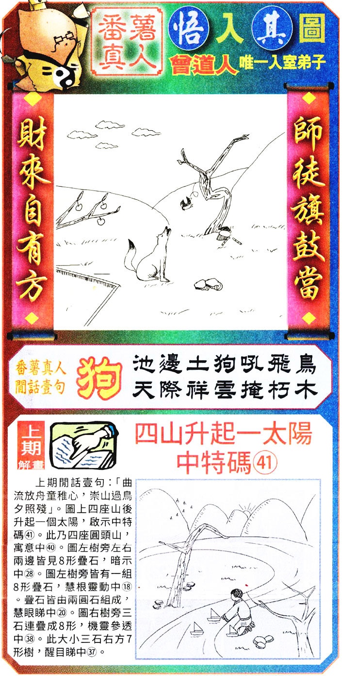 六合彩121期悟入其图