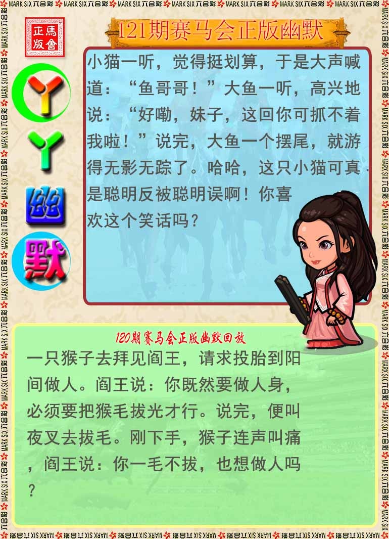 六合彩121期丫丫幽默