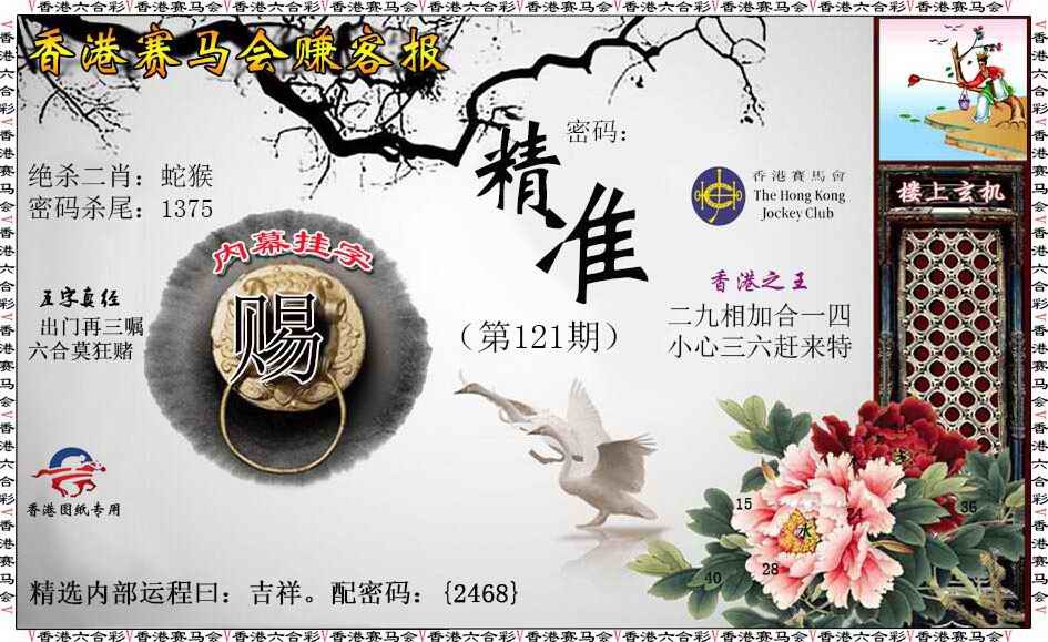 六合彩121期赚客报