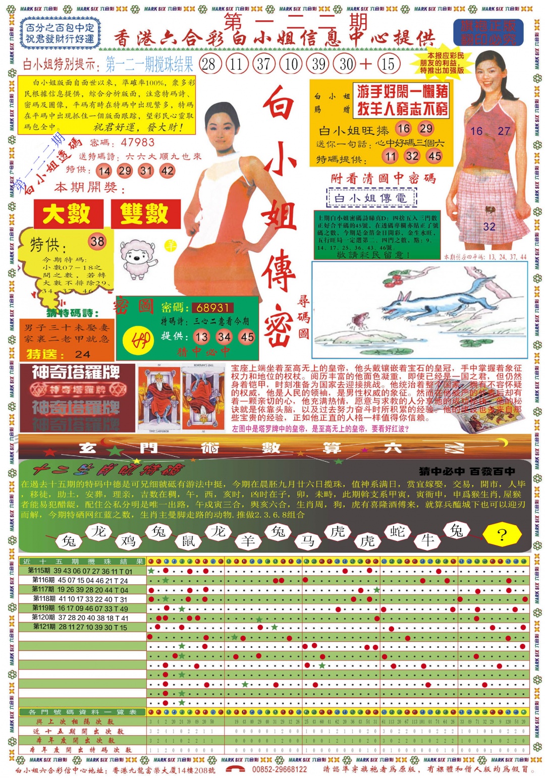 六合彩122期白小姐祺袍A