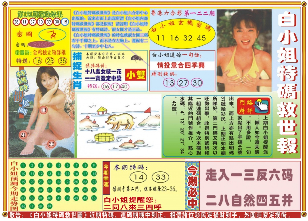 六合彩122期白小姐特码救世A